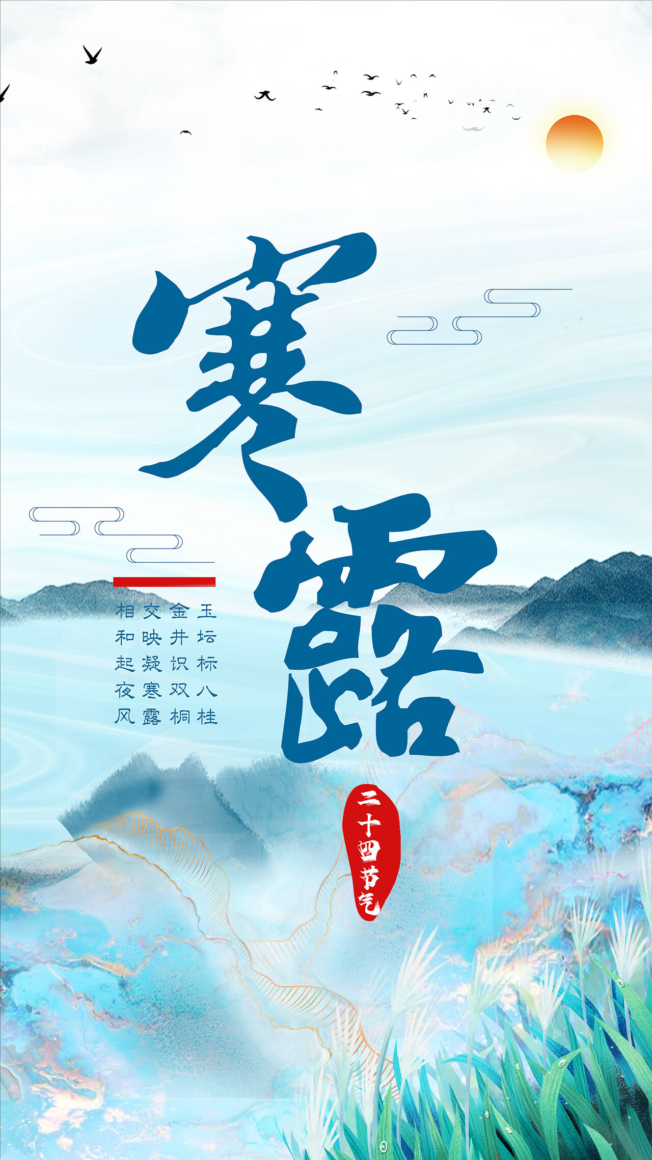 简约清新二十四节气寒露竖版视频朋友圈行业宣传pr模板