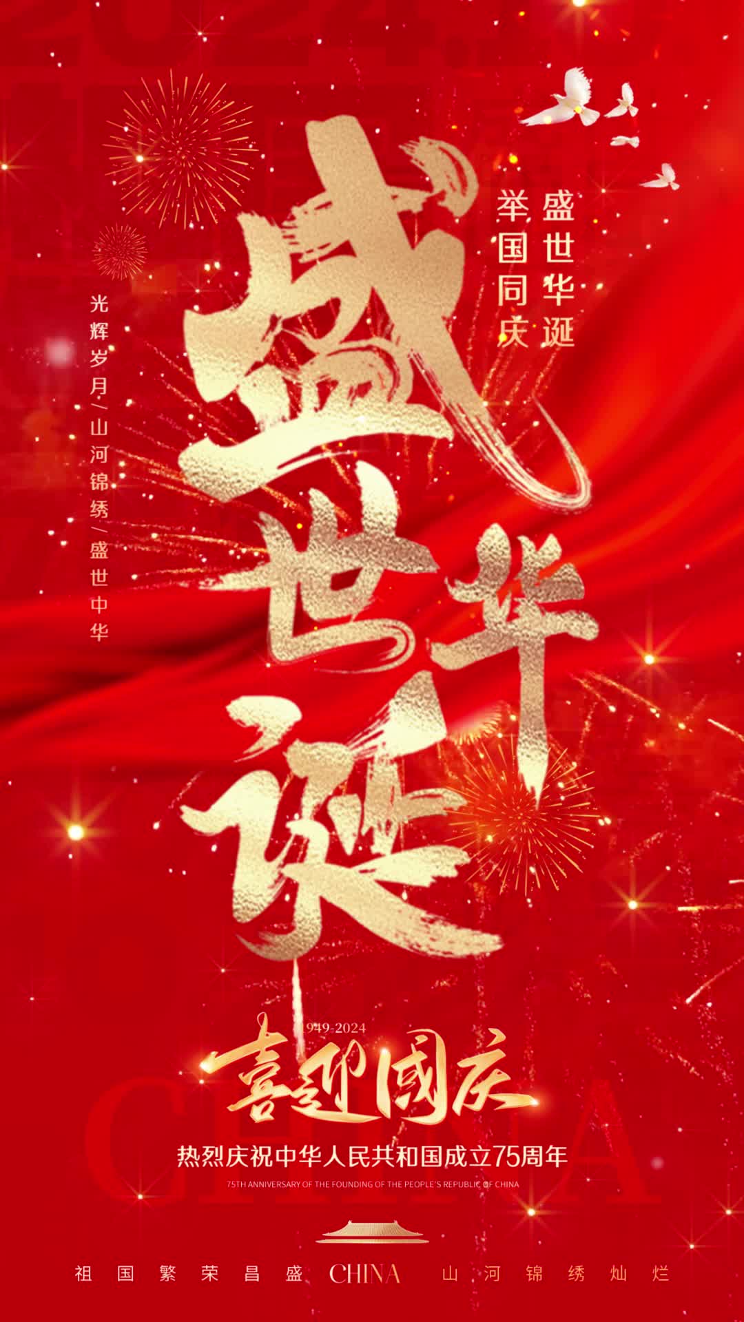 4k红色鎏金盛世华诞国庆节手机宣传海报国庆节国庆视频海报ae模板AE模板