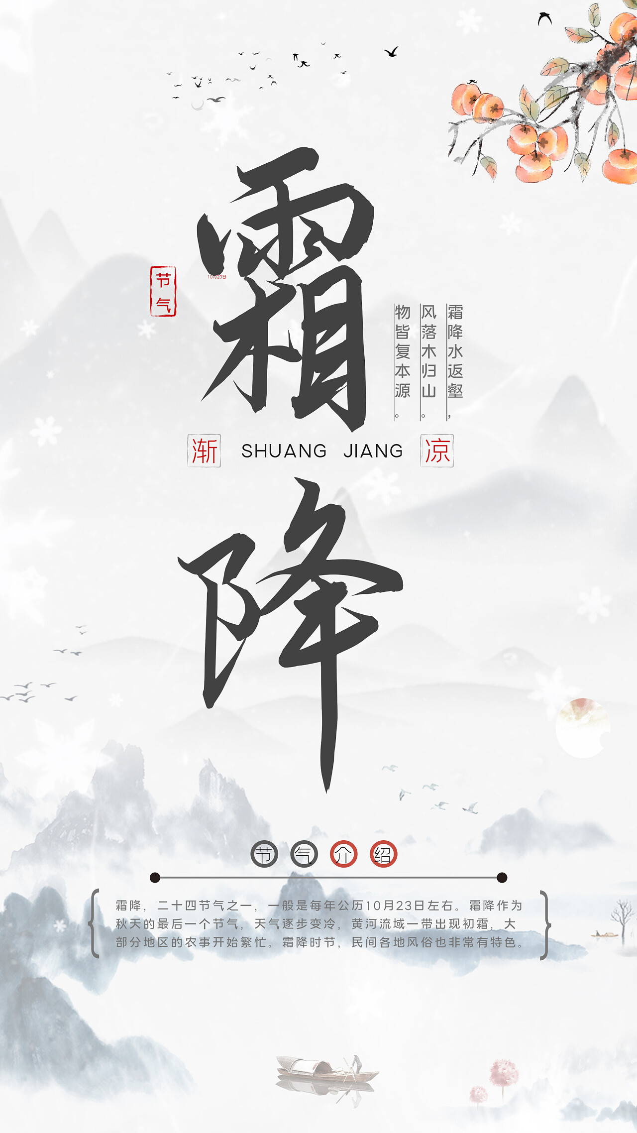 大气中国风二十四节气霜降企业朋友圈竖版视频宣传pr模板