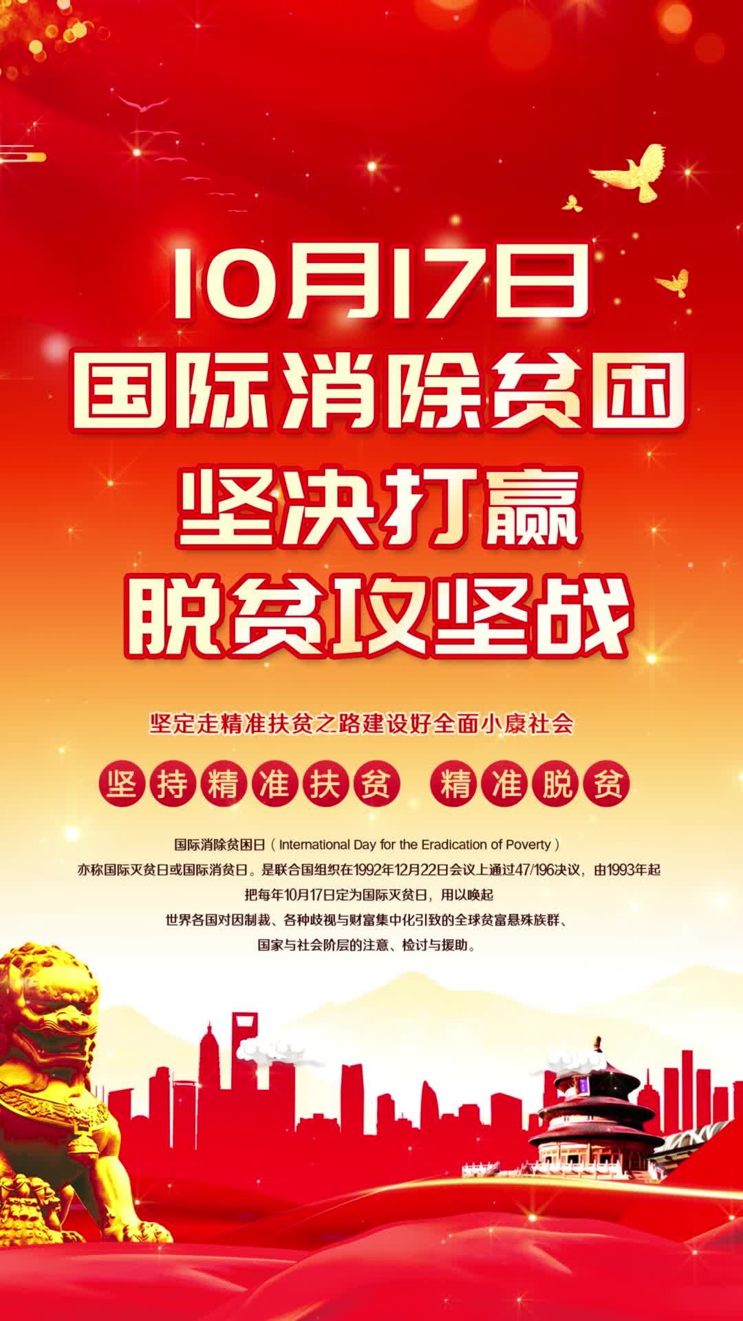 4k国际消除贫困日坚决打赢脱贫攻坚战海报全国扶贫日海报ae模板AE模板