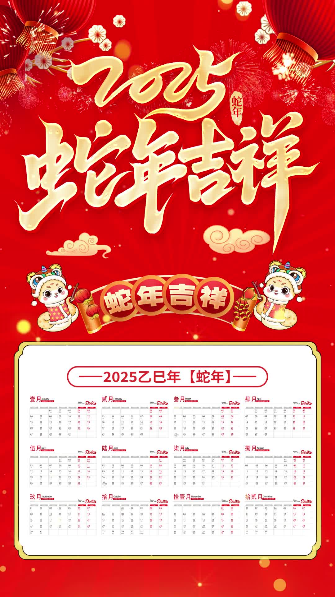 4k中国风2025蛇年日历海报2025日历视频海报ae模板AE模板
