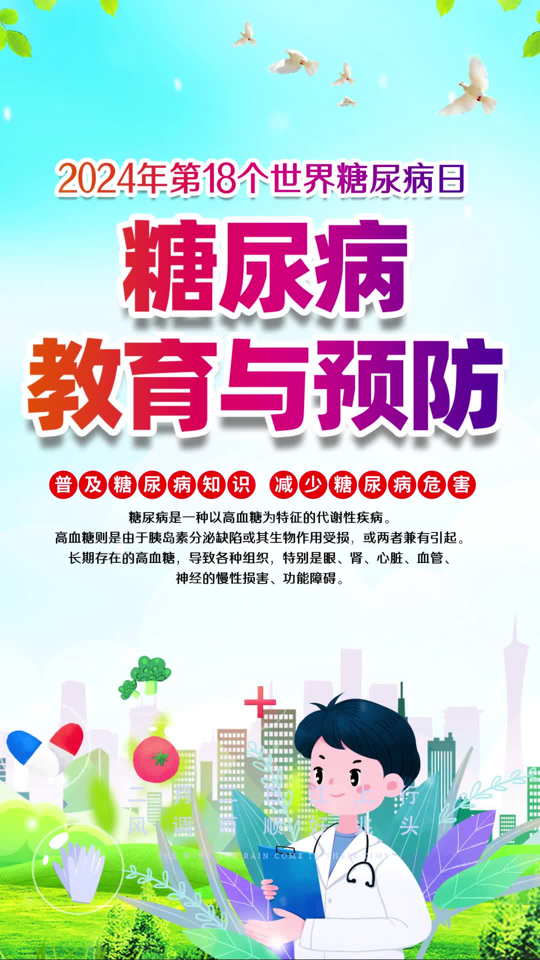 4k世界糖尿病日预防疾病教育与预防视频海报ae模板AE模板