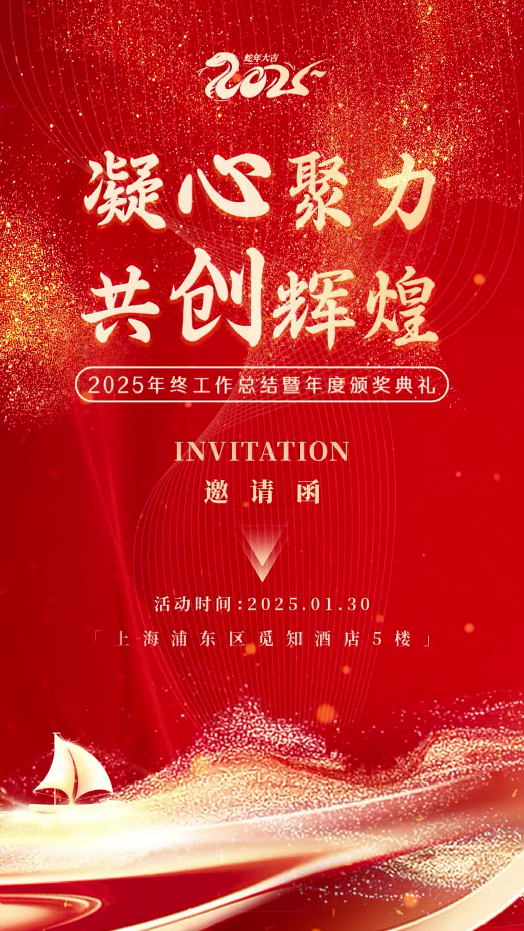 4k大气红色线条科技2025蛇年邀请函2025年会邀请函视频海报ae模板AE模板