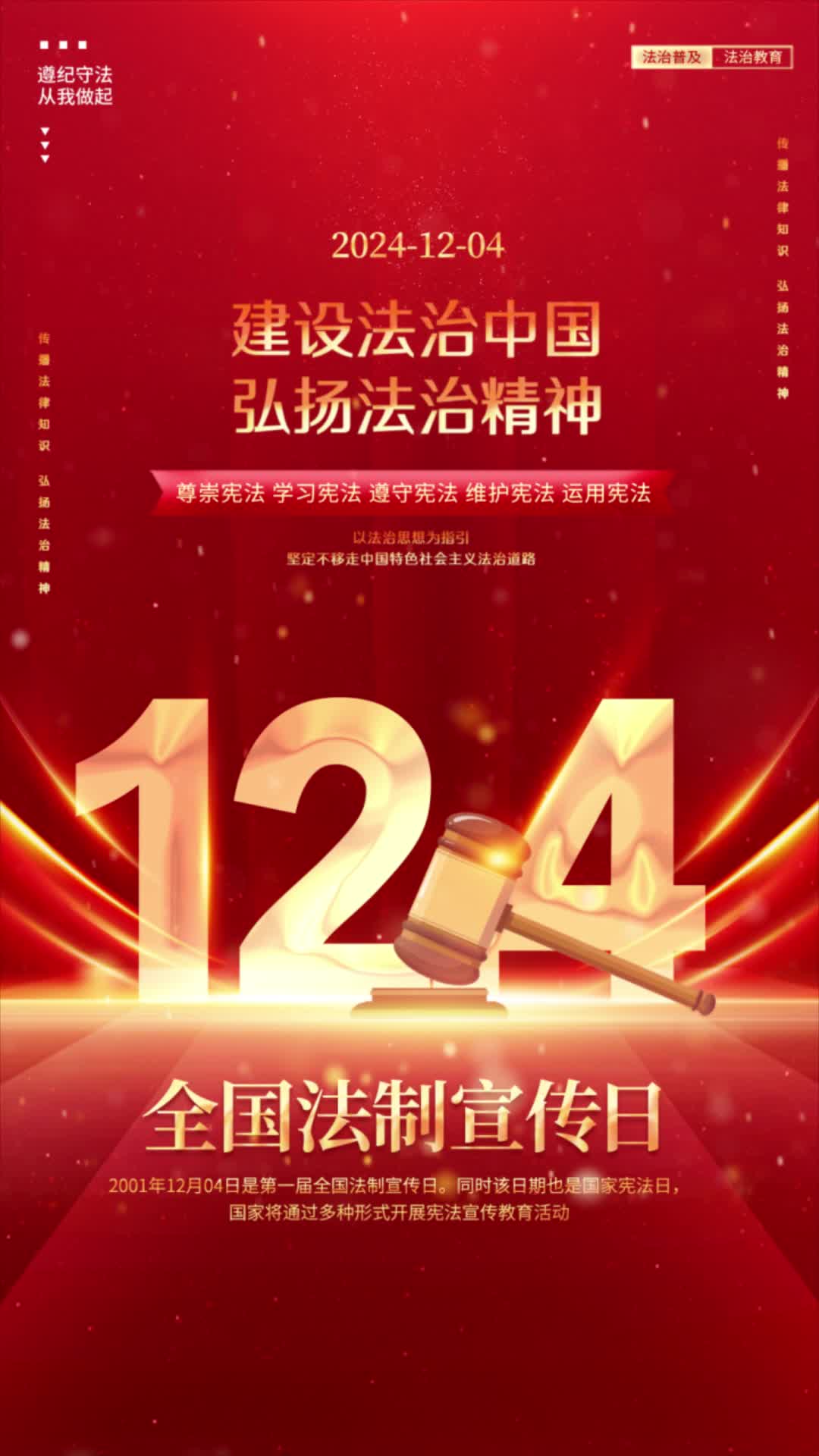 4k创意简约红色红金国家宪法日法制宣传法治中国视频海报ae模板AE模板