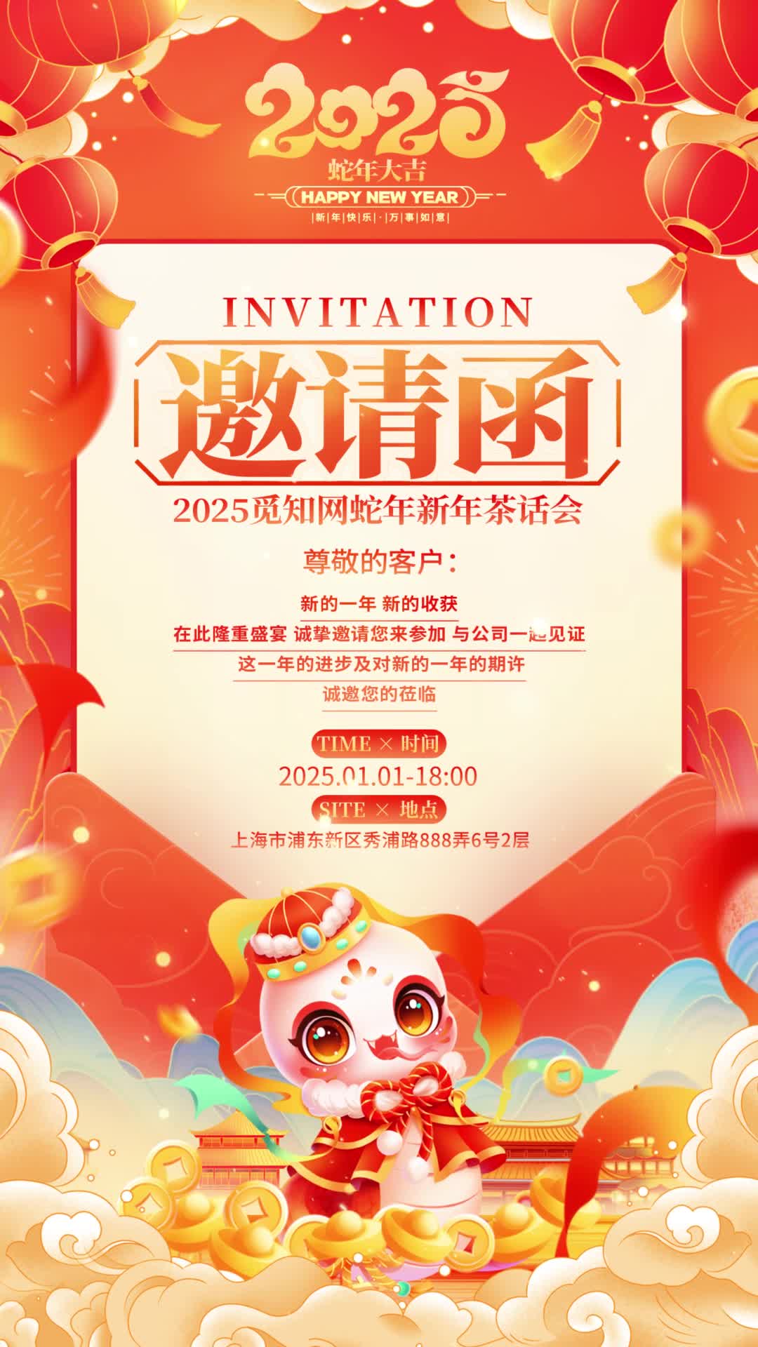 4k国潮风2025蛇年新年茶话会邀请函视频海报ae模板AE模板