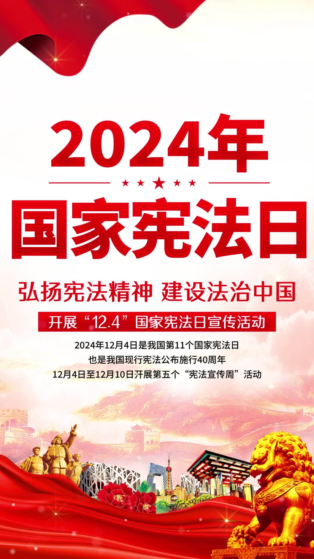 4k2024年国家宪法日宪法法律法制视频海报ae模板AE模板