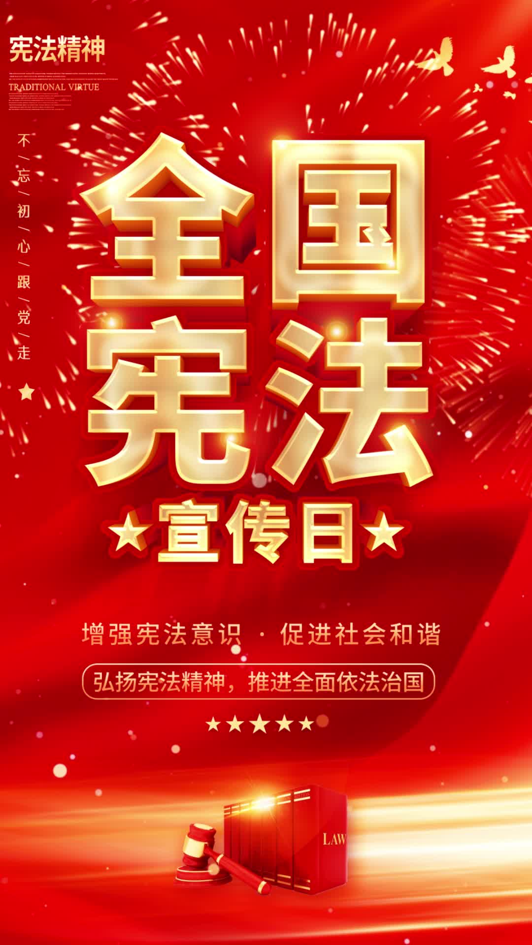 4k红色全国宪法尊崇宪法学习宪法国家宪法日视频海报ae模板AE模板