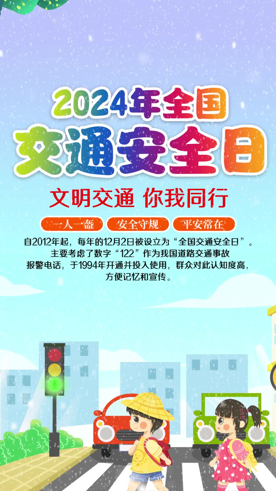 2024年蓝色卡通交通安全宣传全国交通安全日视频海报ae模板AE模板