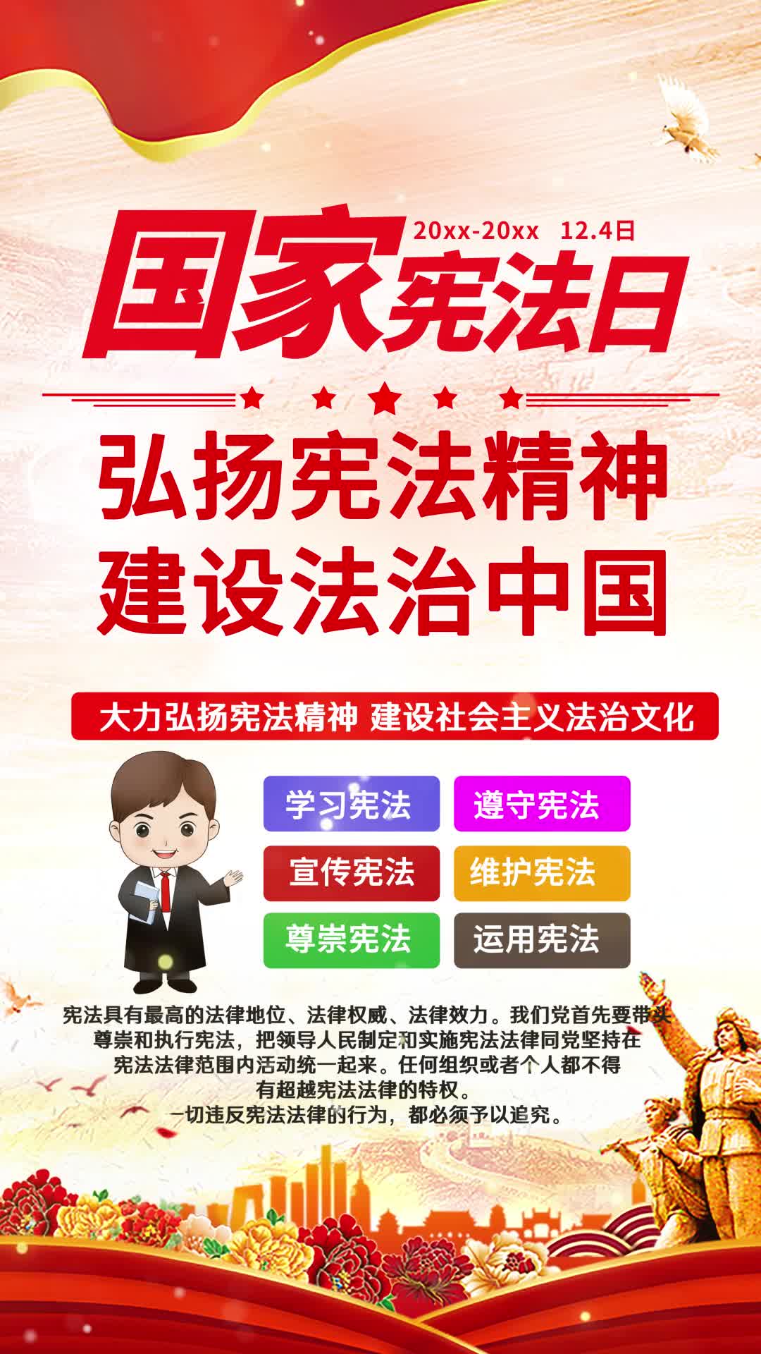 4k红色大气2024国家宪法日视频海报ae模板AE模板