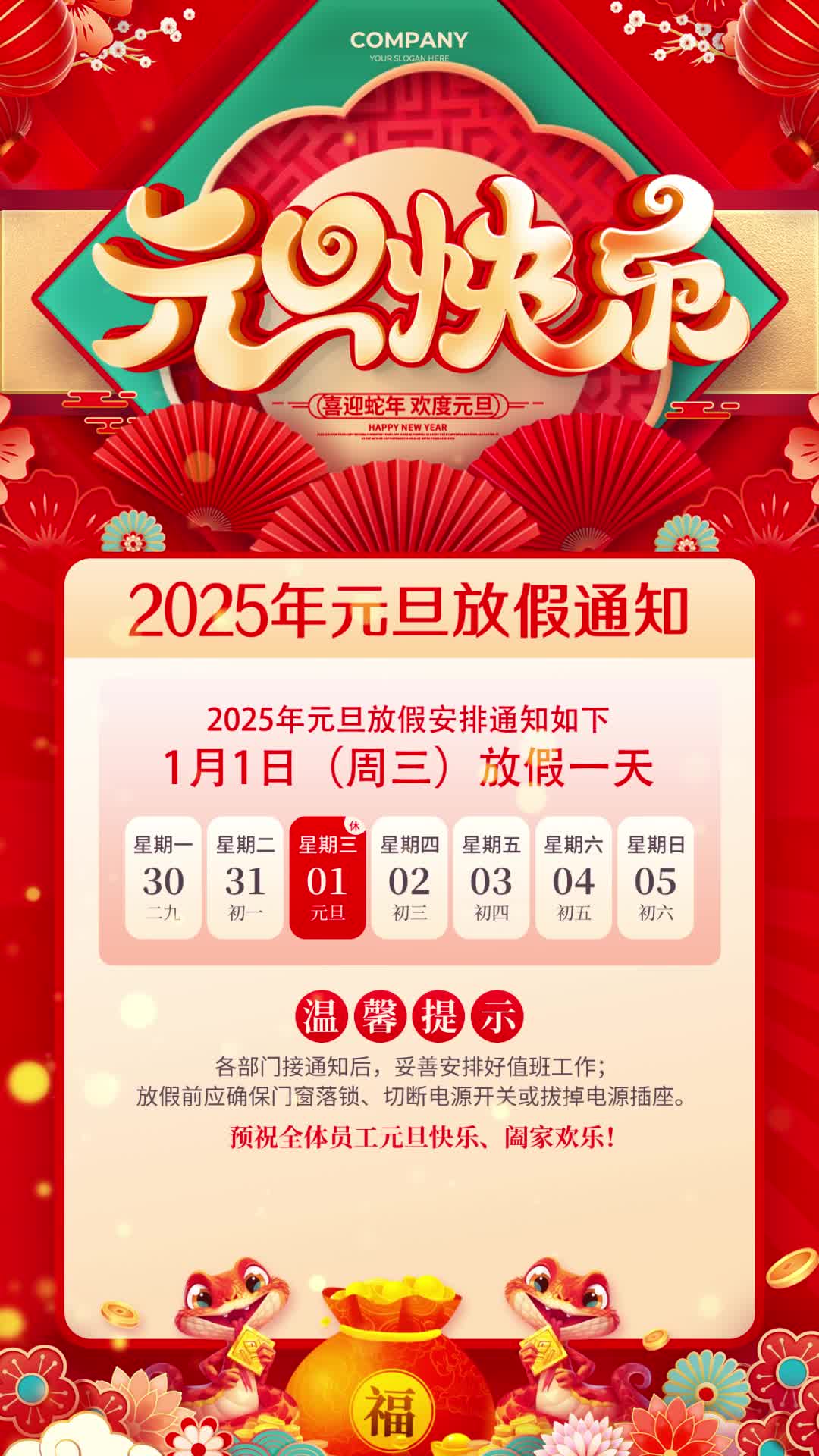 4k红色烫金中国风2025元旦放假通知视频海报ae模板AE模板