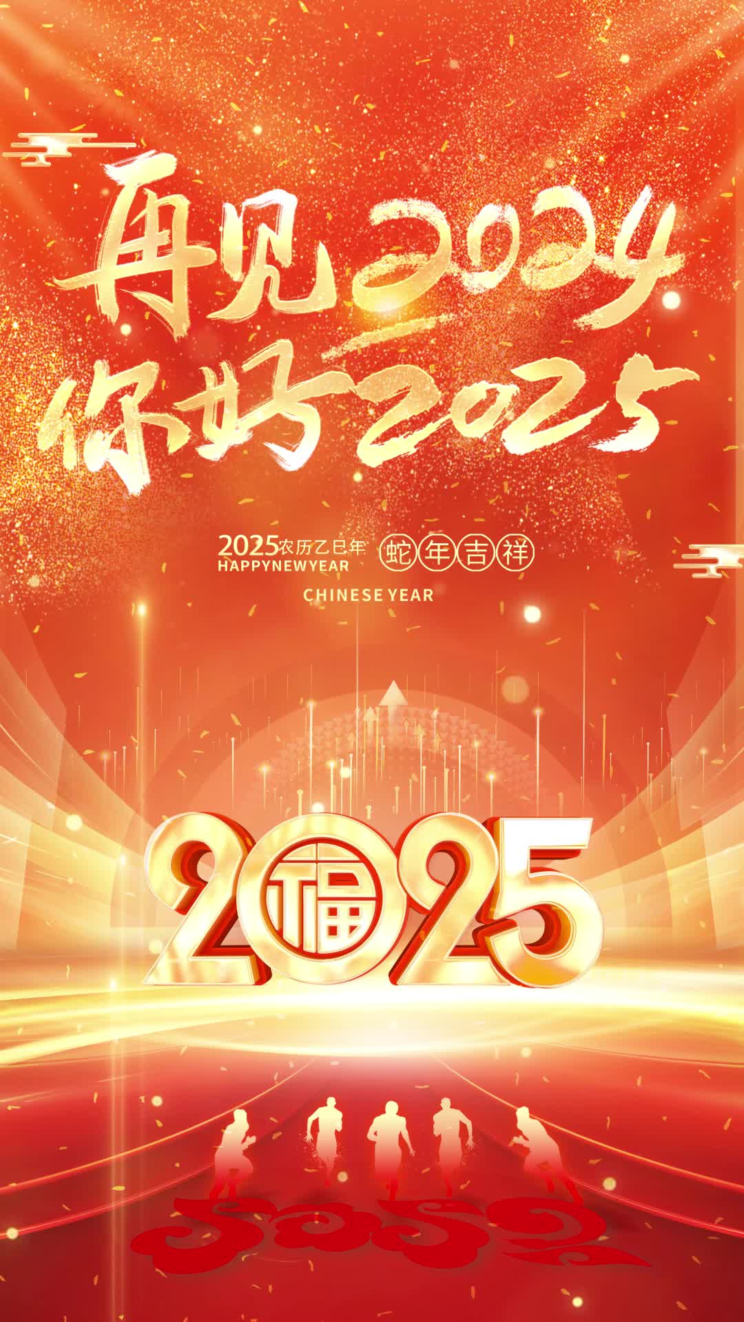 4k红色大气2025再见204你好2025元旦跨年视频海报ae模板AE模板