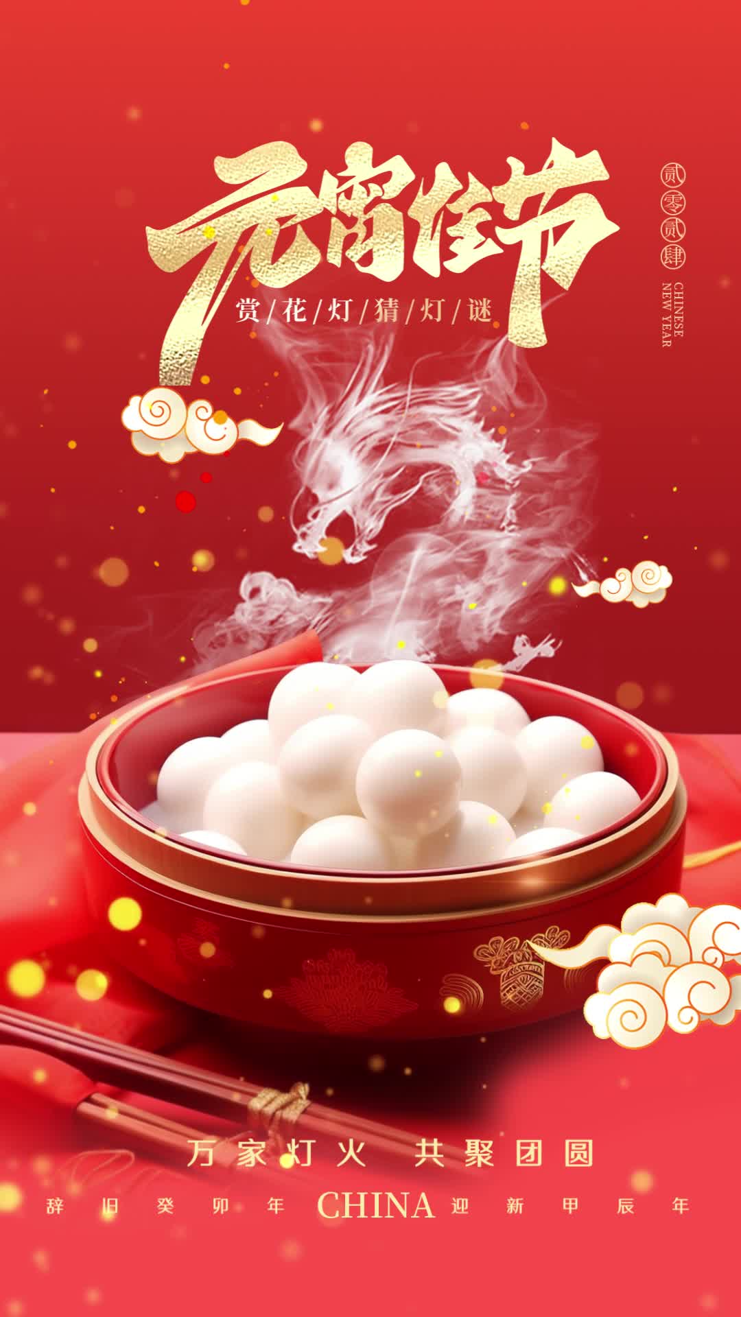 4k红色简约2025蛇年元宵节手机宣传视频海报ae模板AE模板