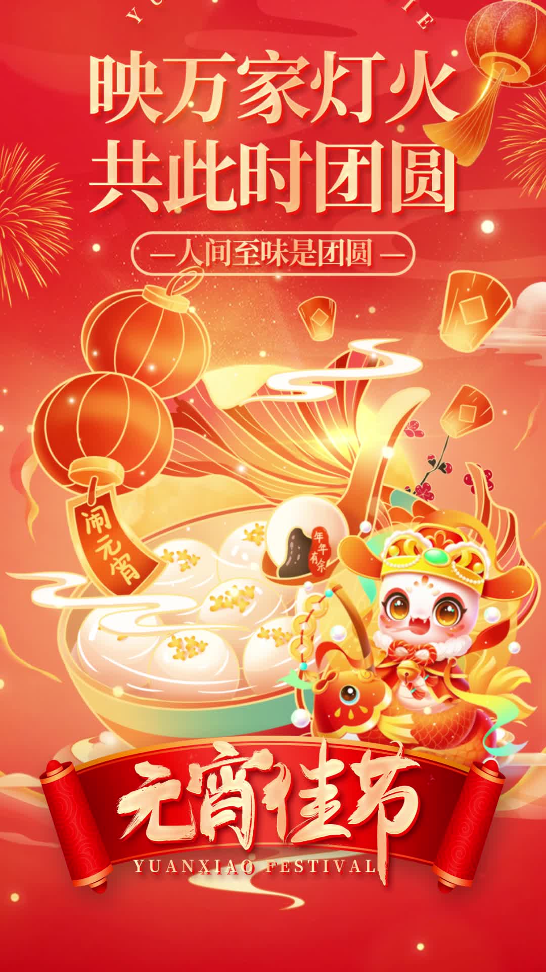 4k红色喜庆国潮风2025元宵节宣传视频海报ae模板AE模板