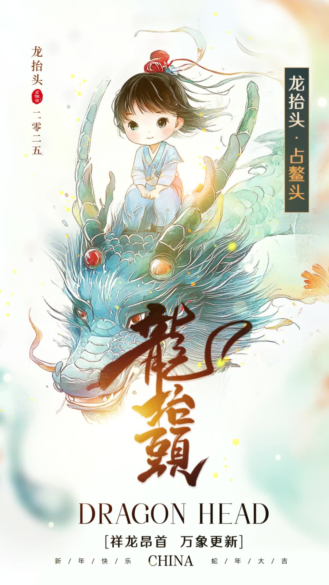 4k水墨插画风中国传统节日二月二龙抬头手机宣传视频海报ae模板AE模板