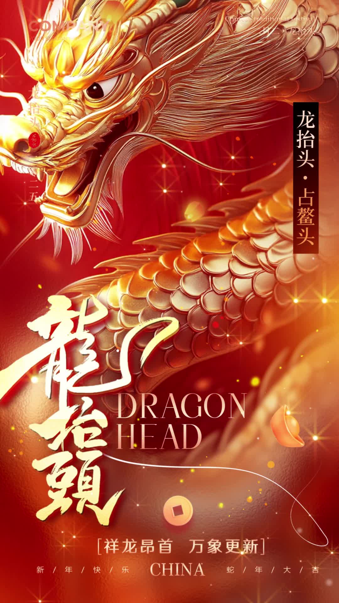 4k2025龙抬头插画中国传统节日二月二龙抬头视频海报ae模板AE模板