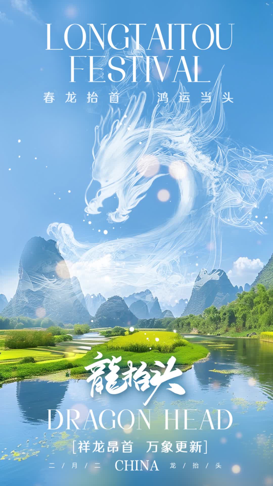 4k实拍风中国传统节日二月二龙抬头手机宣传视频海报ae模板AE模板