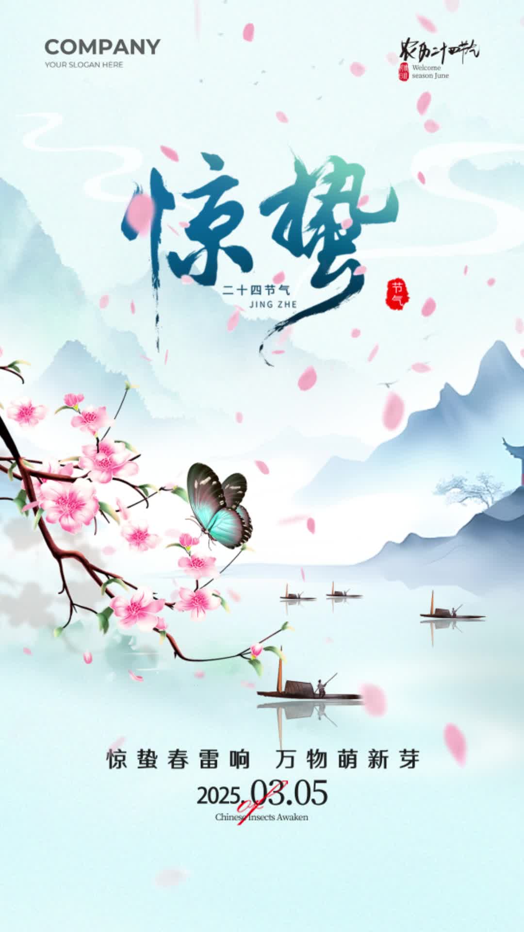 4k水墨二十四节气惊蛰节气24节气二十四节气惊蛰视频海报ae模板AE模板