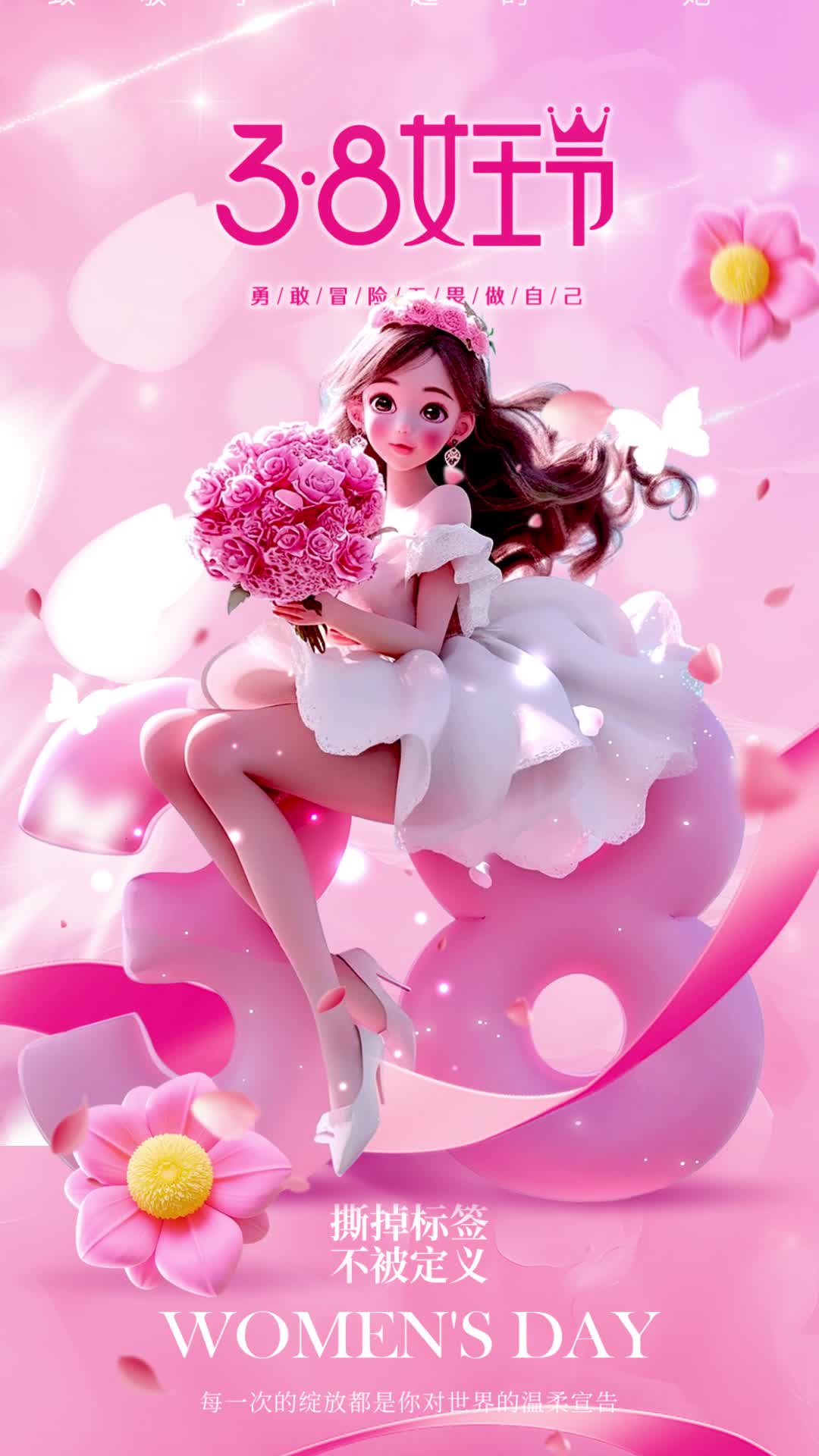 4k高清粉色梦幻风格女神节妇女节海报38节视频海报ae模板AE模板
