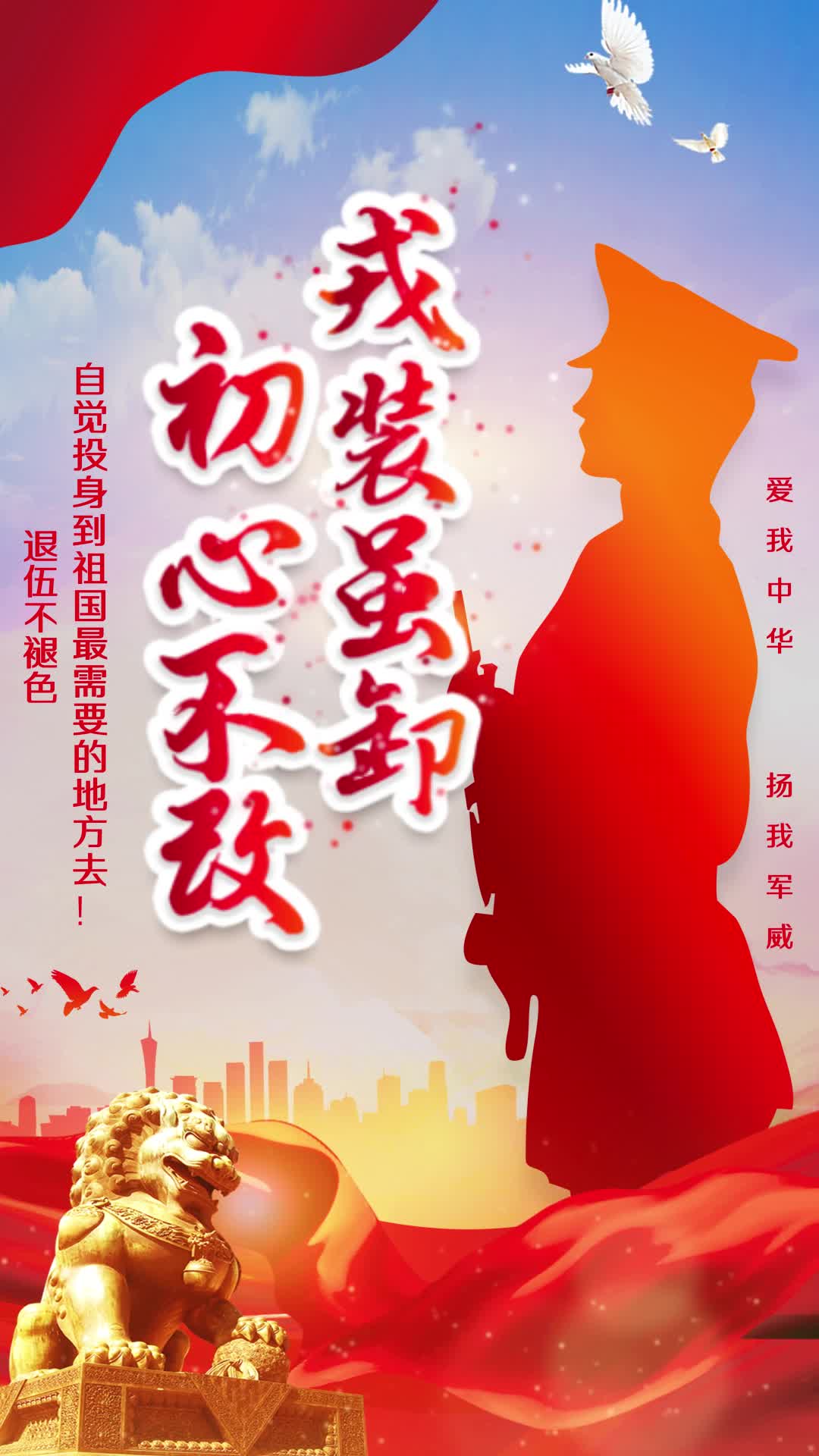 4k红色简约戎装虽卸初心不改退伍视频海报ae模板AE模板