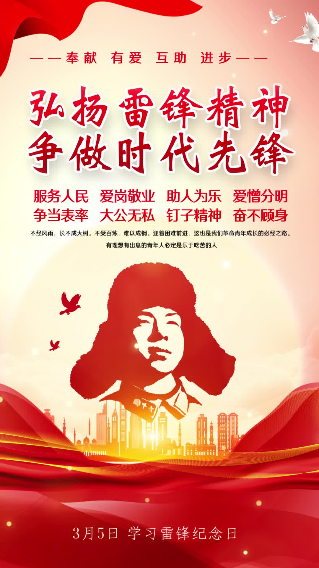 4k红色大气弘扬雷锋精神学雷锋宣传海报学雷锋日视频海报ae模板AE模板