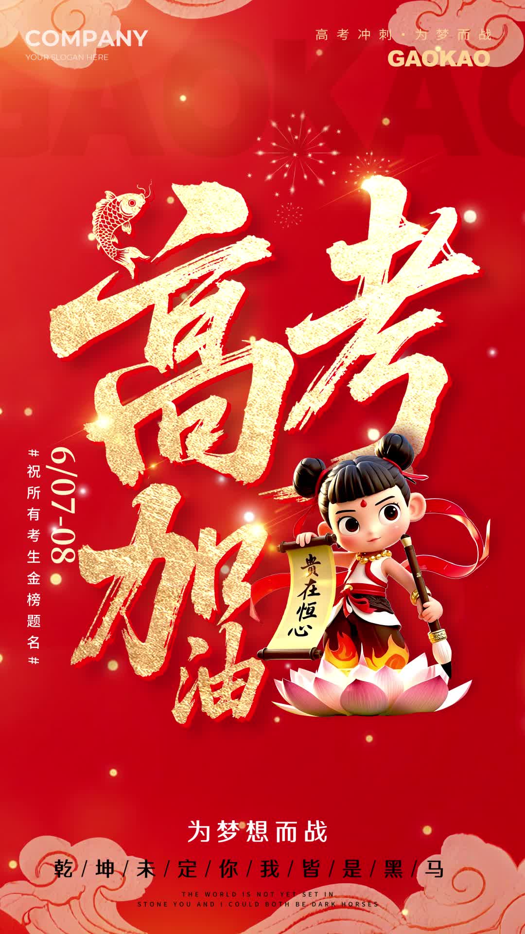 4k红色烫金风格高考加油宣传海报高考加油高考视频海报ae模板AE模板