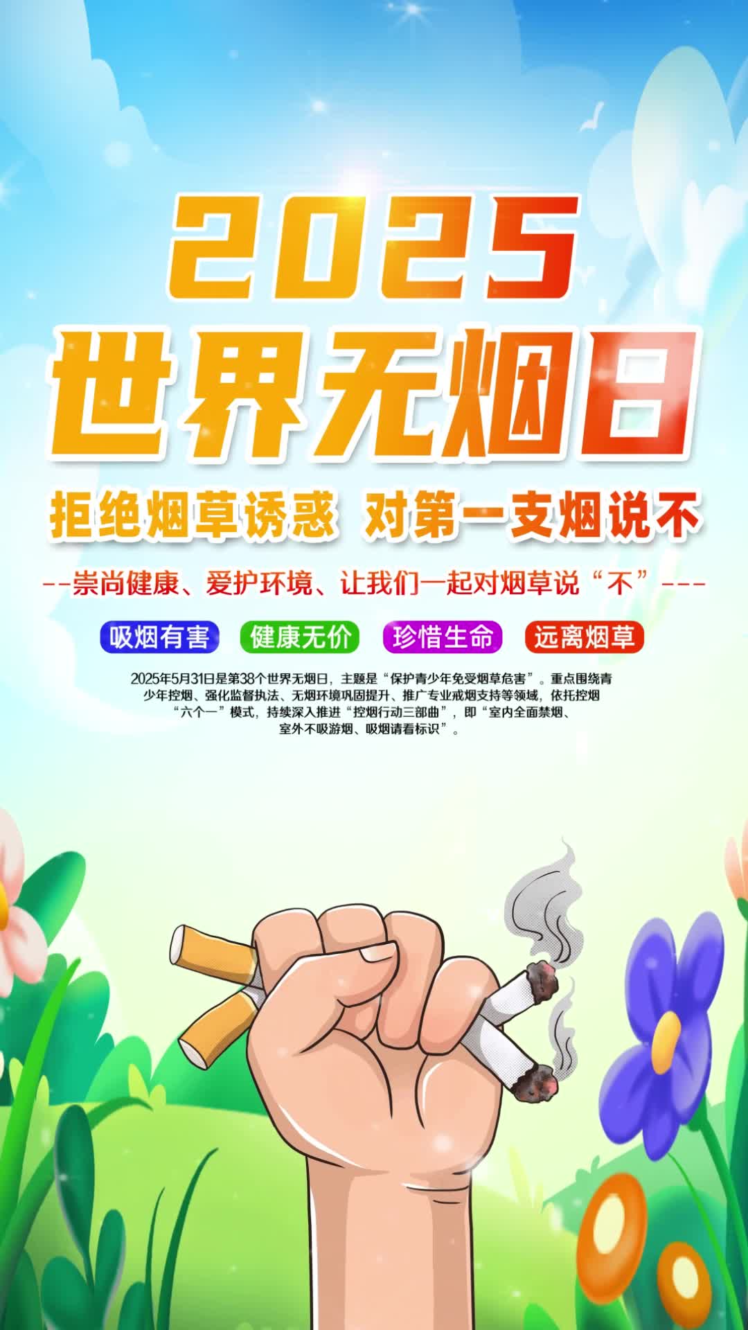 4k绿色拒绝烟草诱惑对第一支烟说不2025世界无烟日视频海报ae模板AE模板