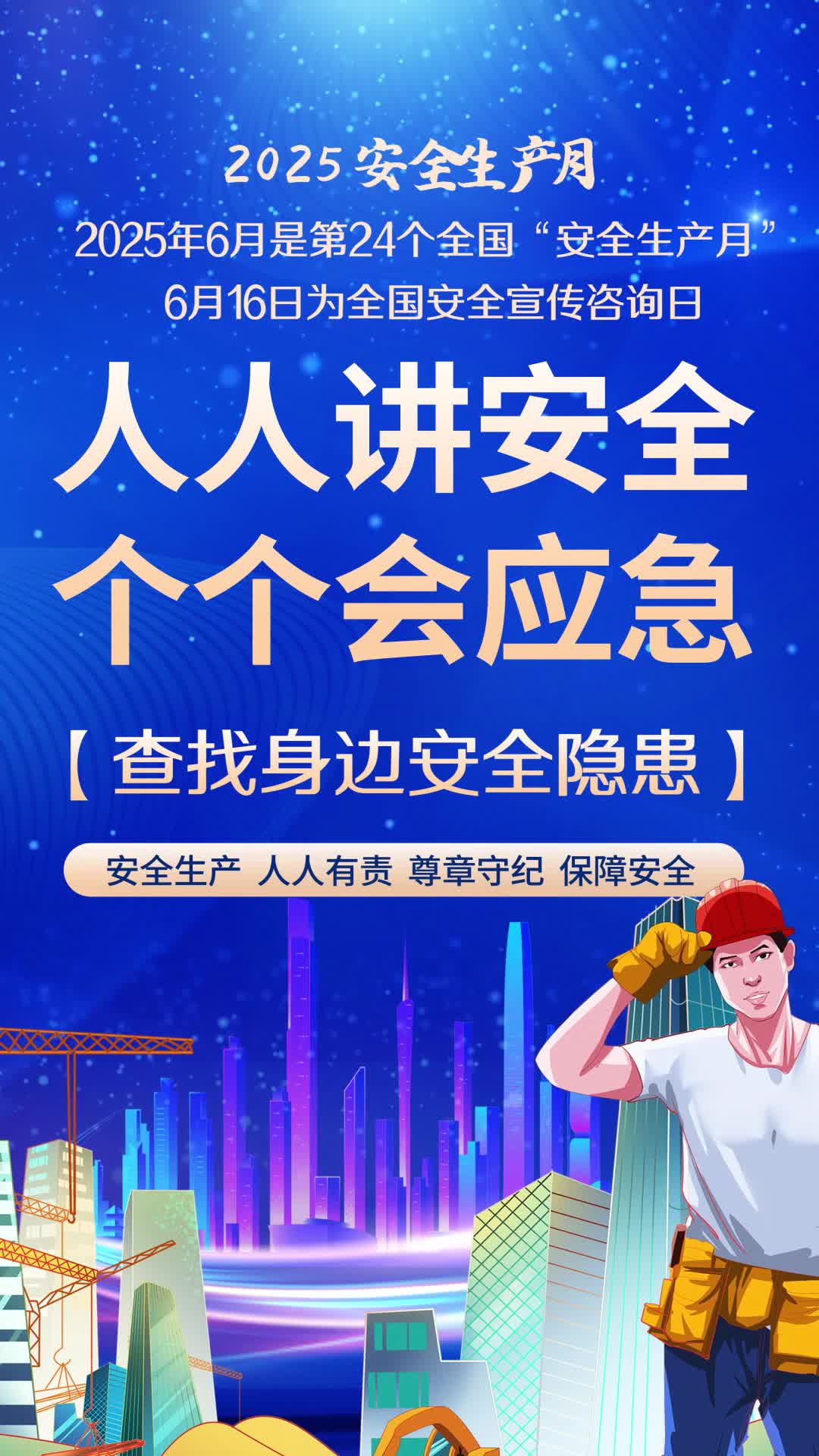 4k2025年全国安全生产月蓝色简约安全生产月宣传视频海报ae模板AE模板