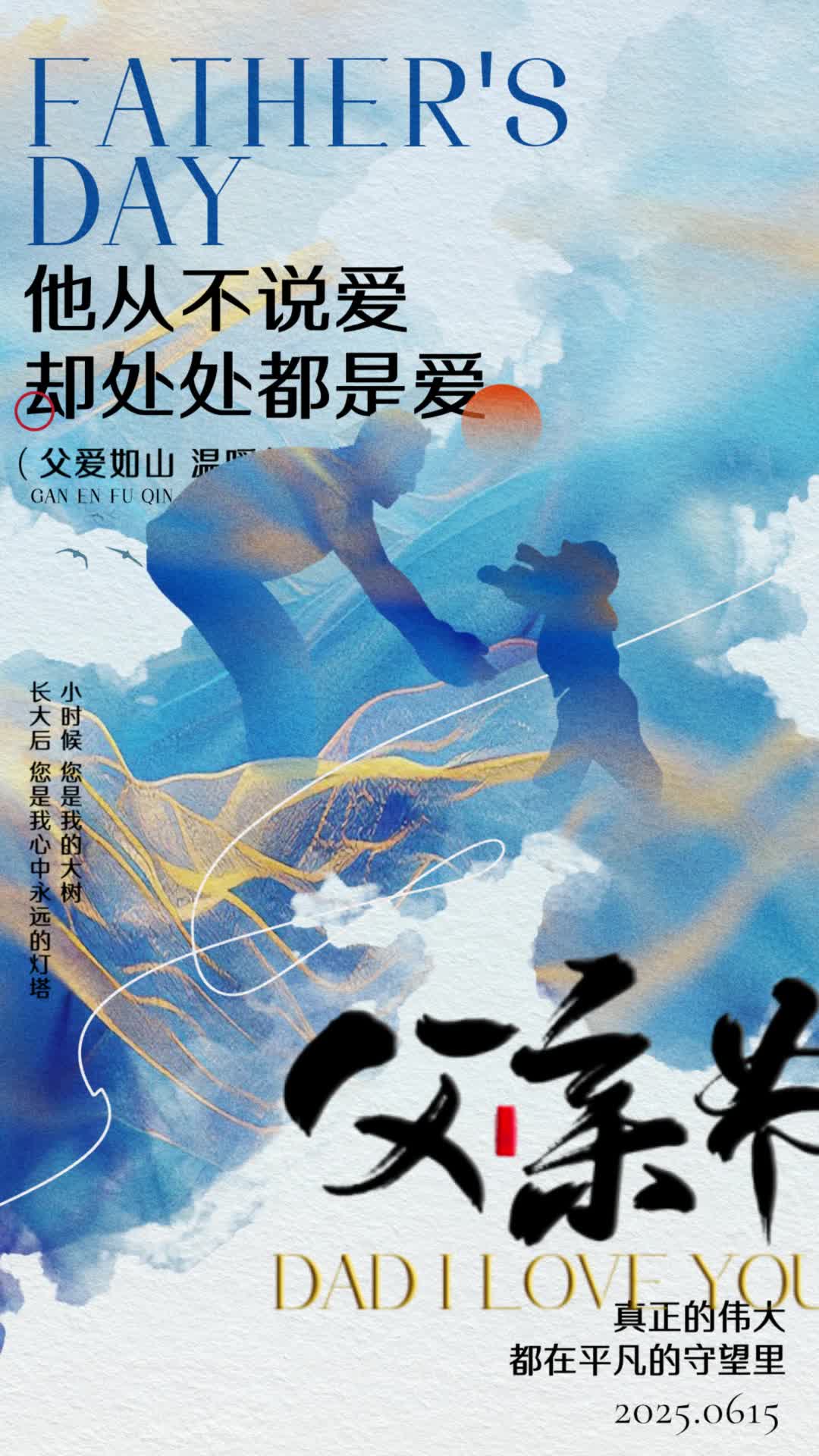 4k水墨剪影风感恩父亲节视频海报ae模板AE模板