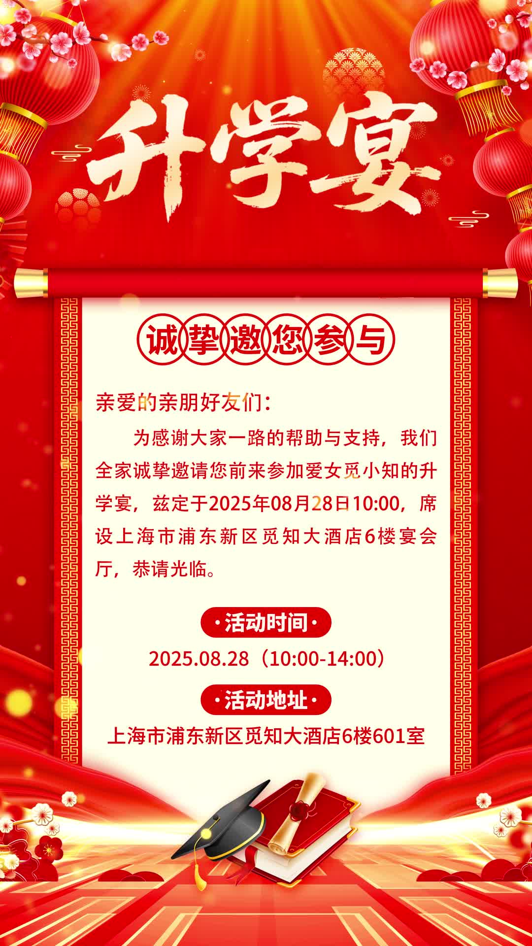 4k红色烫金风2025高考升学宴邀请函宣传视频海报ae模板AE模板