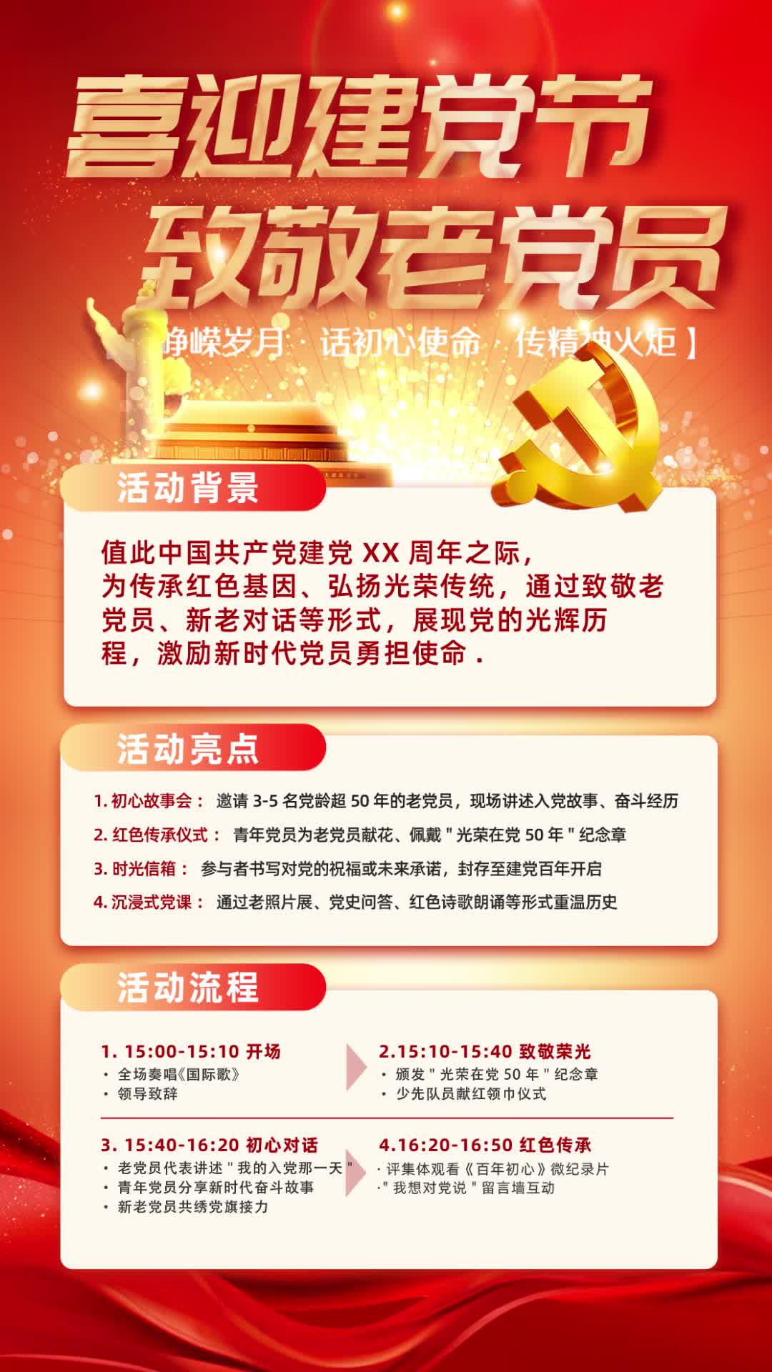 4k红色喜迎建党节致敬老党员活动海报七一71建党节视频海报ae模板AE模板