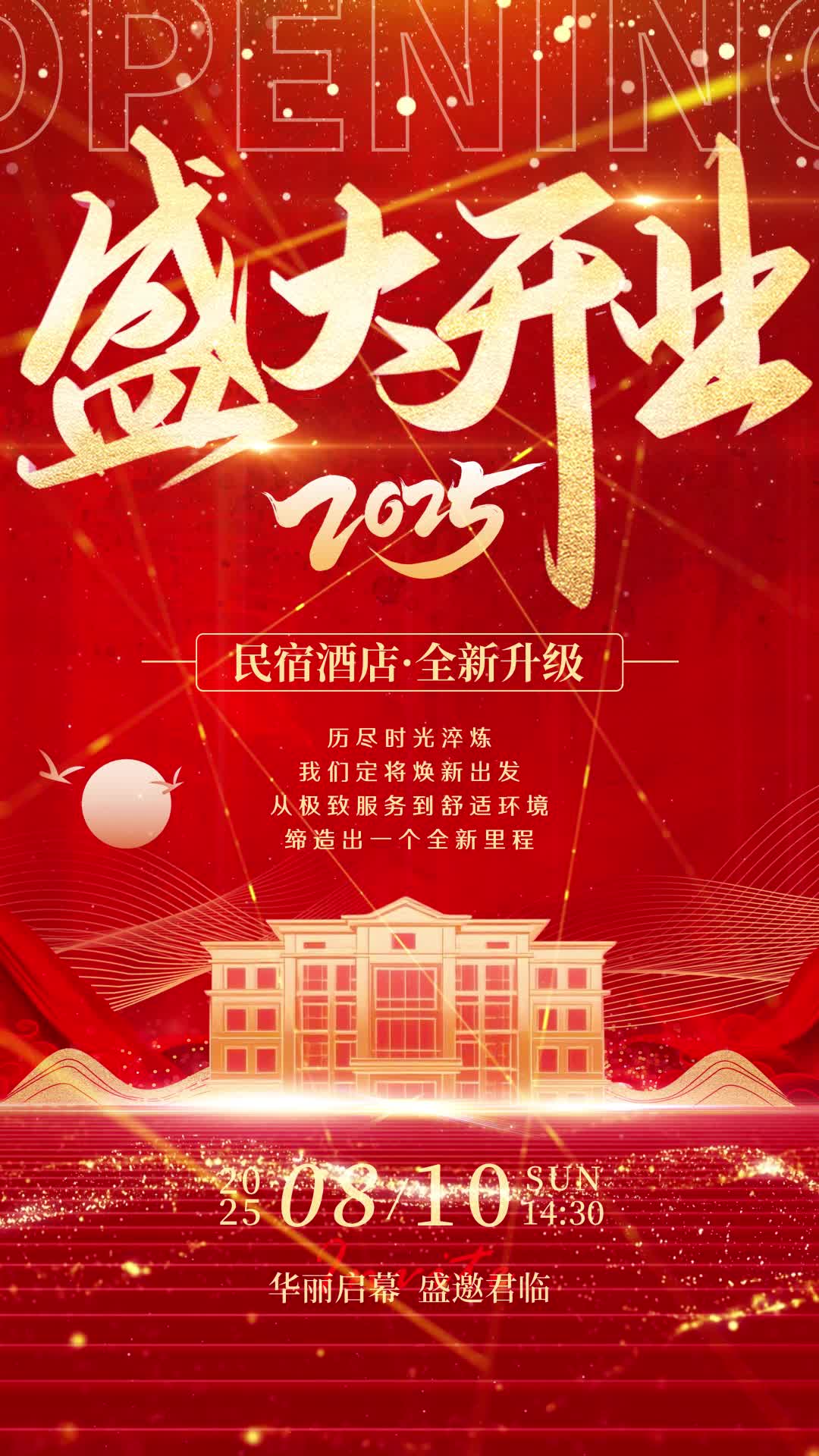 4k红色大气风民宿酒店2025盛大开业全新升级邀请宣传视频海报ae模板AE模板
