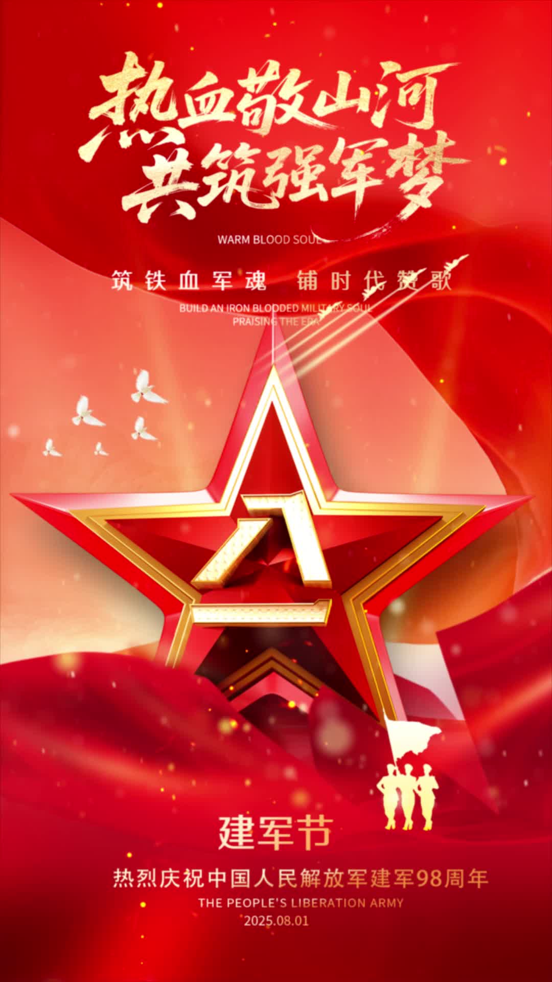 4k红色2025热血军魂建军98周年八一81建军节视频海报ae模板AE模板