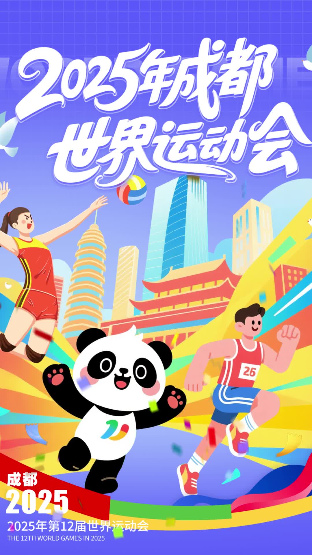 4k运动会海报世界运动会宣传海报成都世界运动会视频海报ae模板AE模板