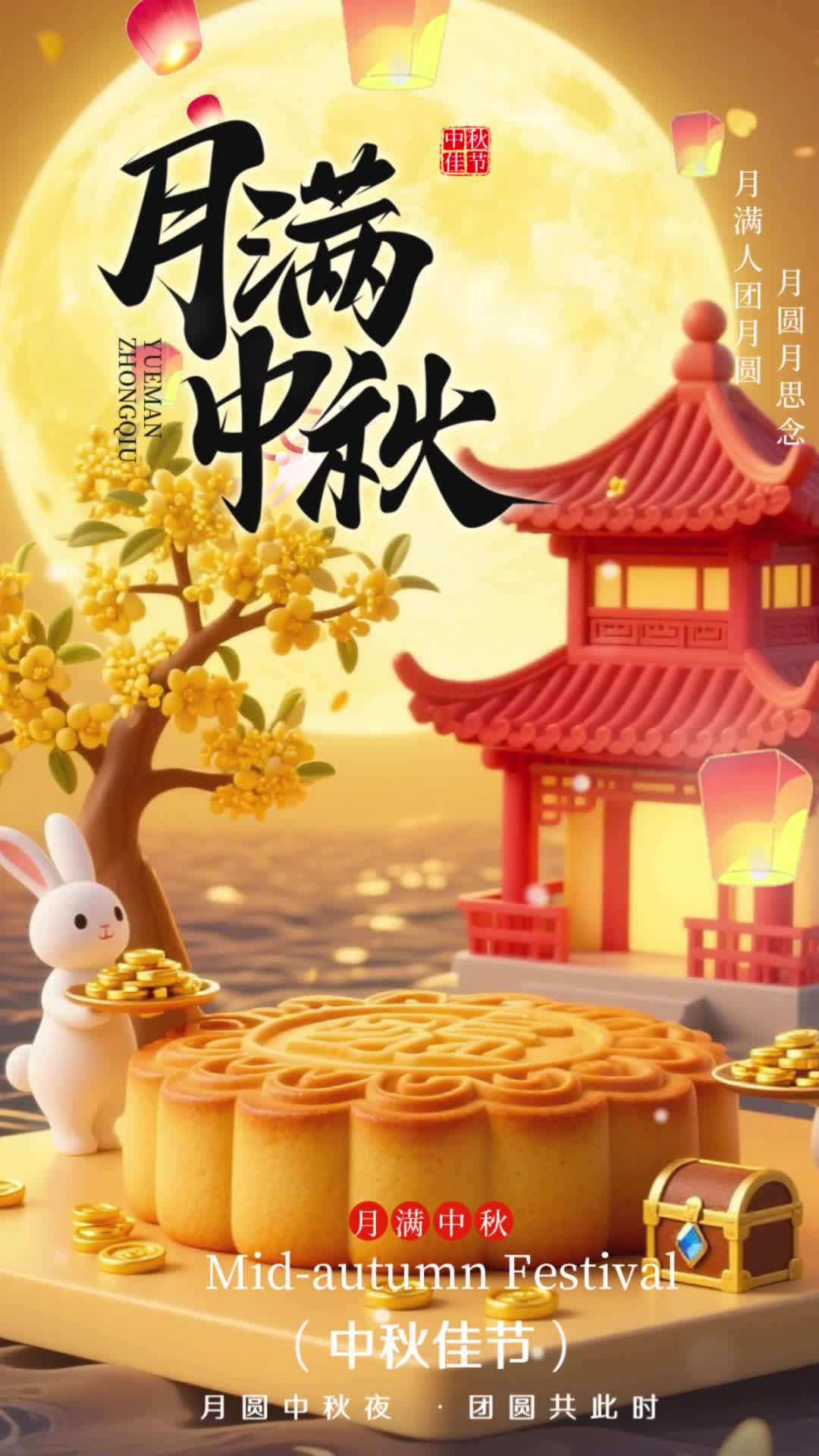 4k黄色2025月满中秋中秋佳节海报中秋节月饼玉兔视频海报ae模板AE模板