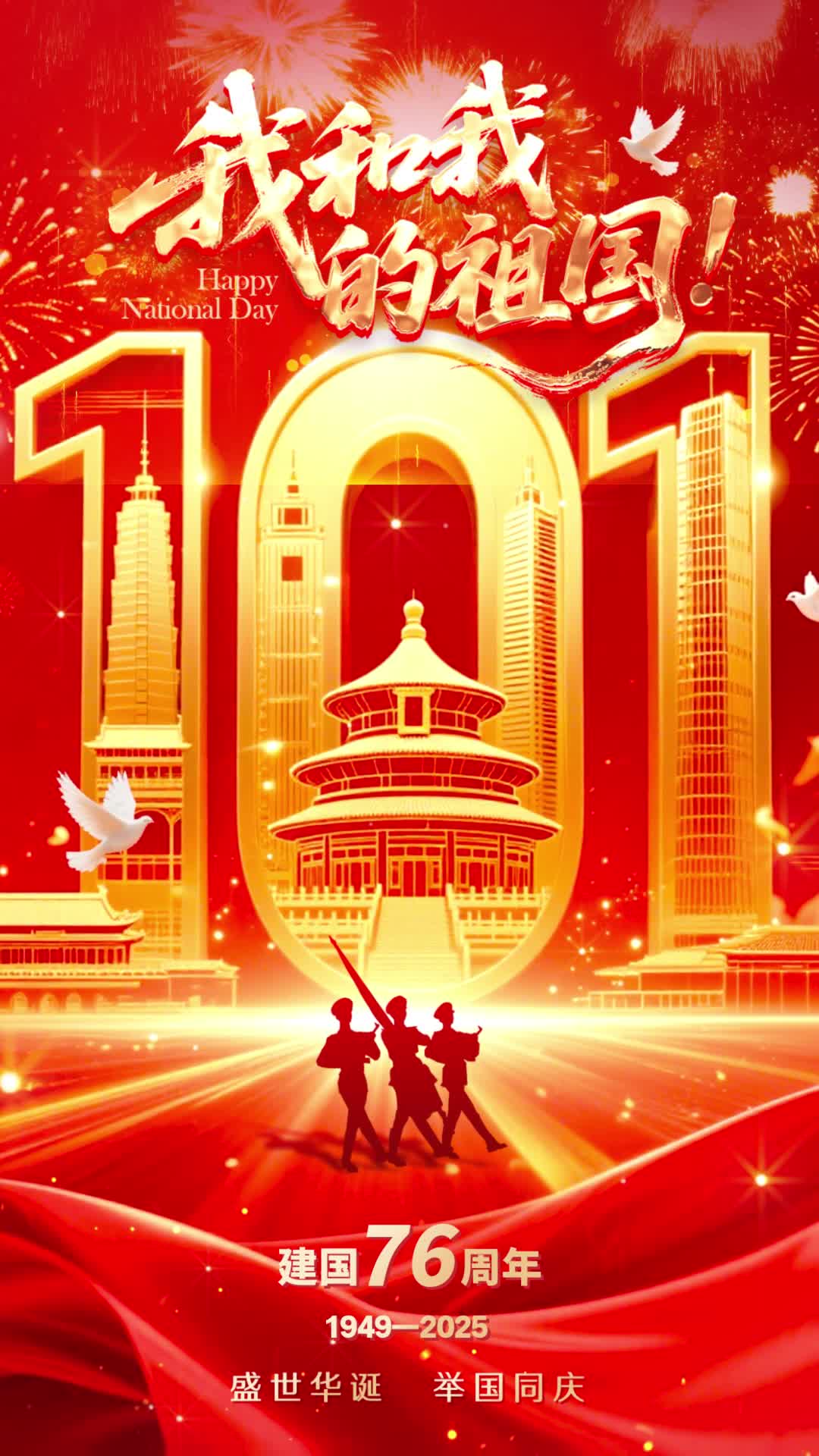 4k红色我和我的祖国国庆节宣传海报国庆节视频海报ae模板AE模板