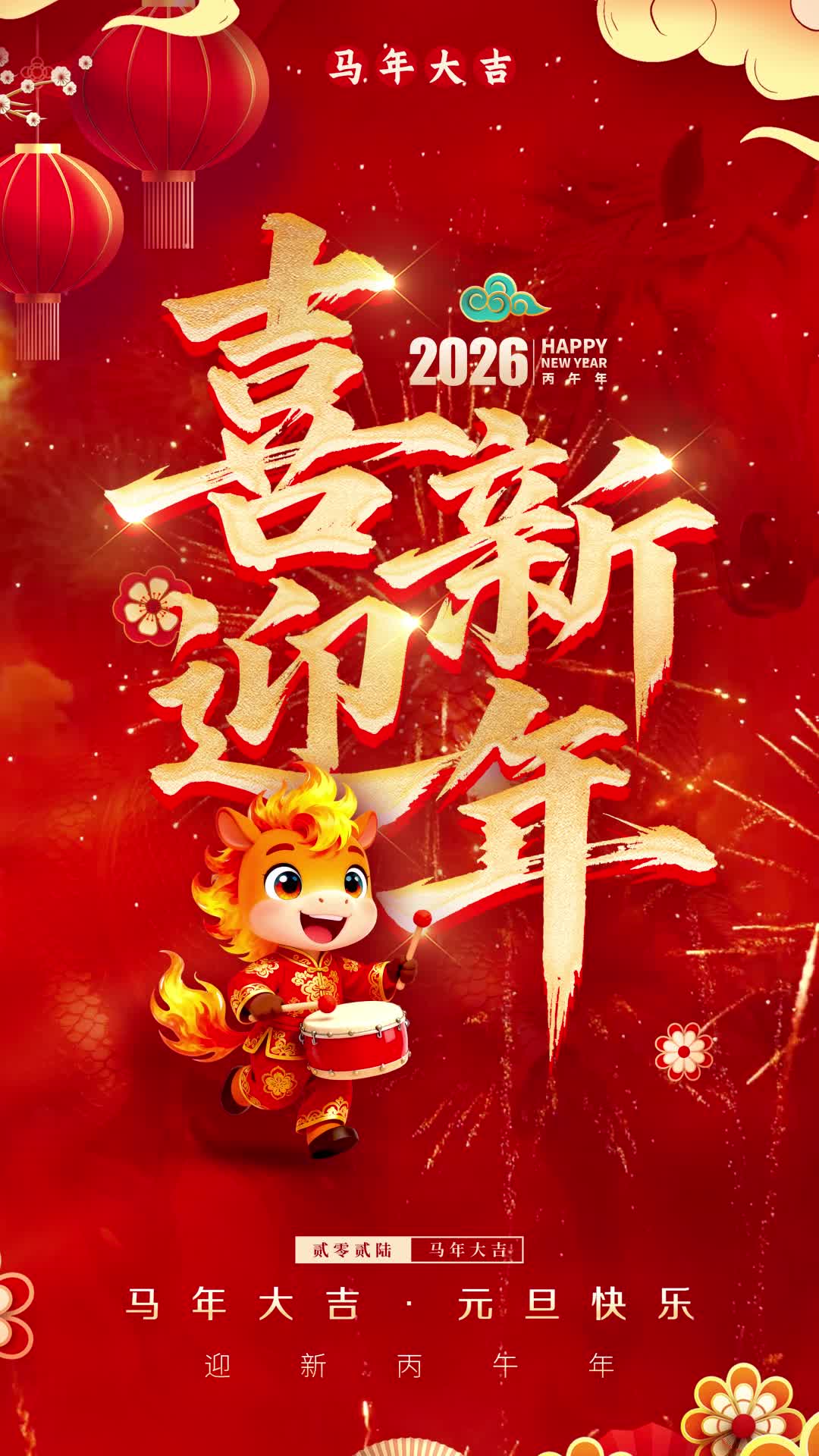4k马年红色立体字风格喜迎新年元旦节新年元旦节视频海报ae模板AE模板
