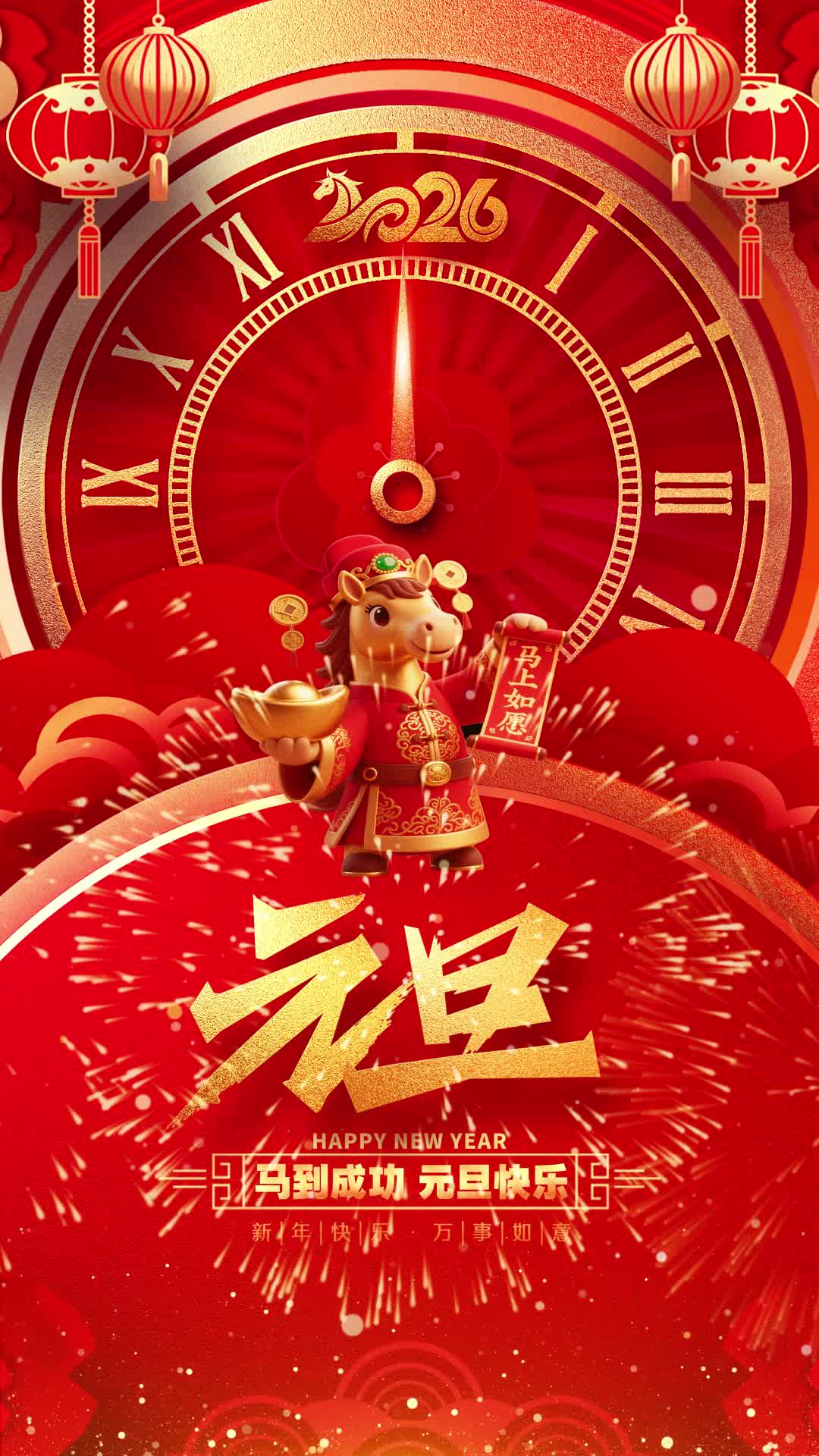 4k中国风喜庆2026马年元旦宣传海报2026元旦视频海报ae模板AE模板