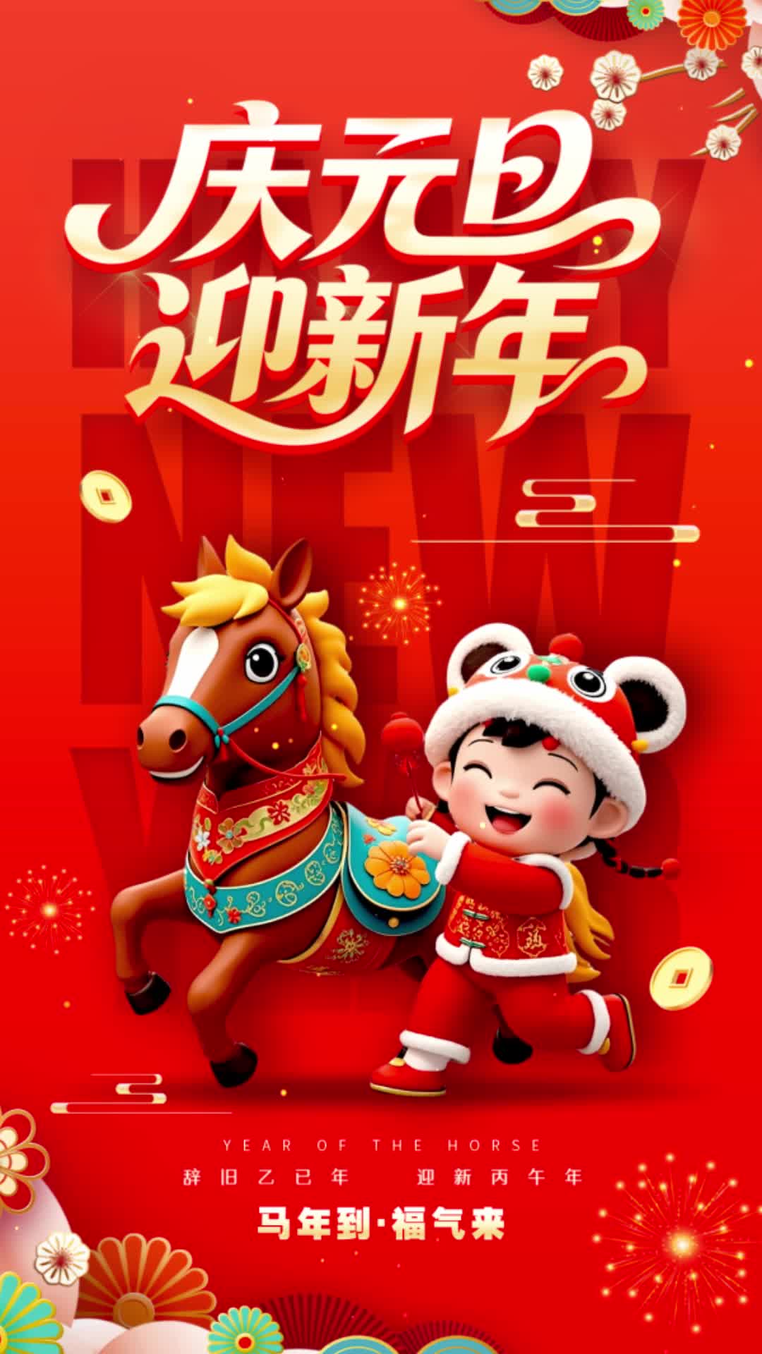 4k红色3D风格庆元旦元旦贺卡马年贺卡2026元旦视频海报ae模板AE模板