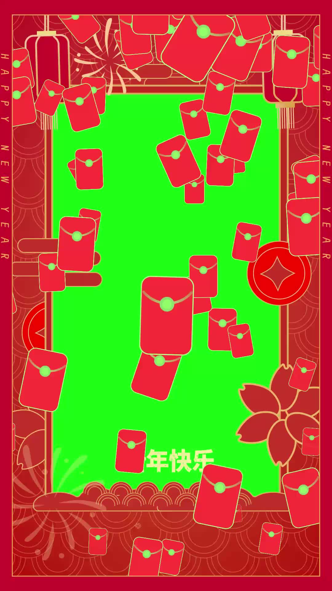新年快乐红包雨通用竖屏边框模板