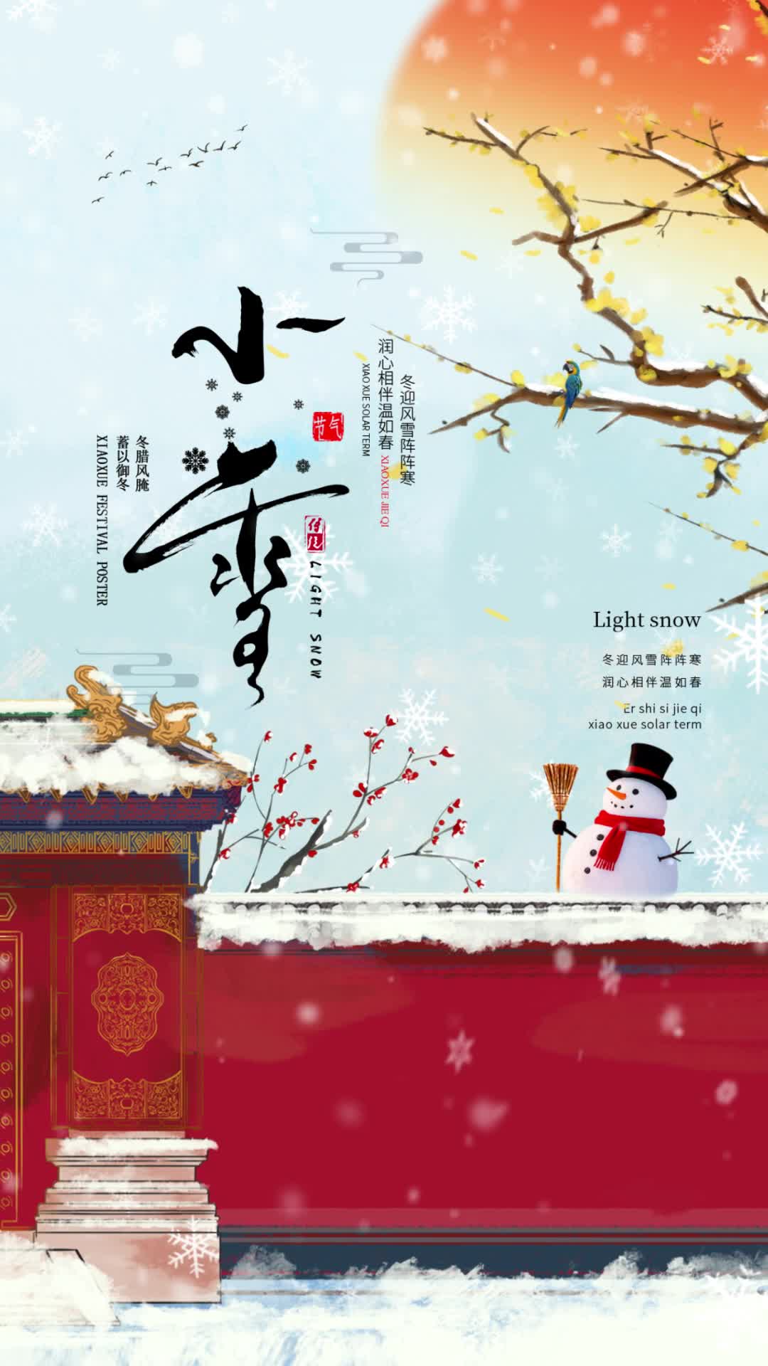 4k中国风国潮寒冷冬天小雪大雪小寒大寒宣传视频海报ae模板AE模板