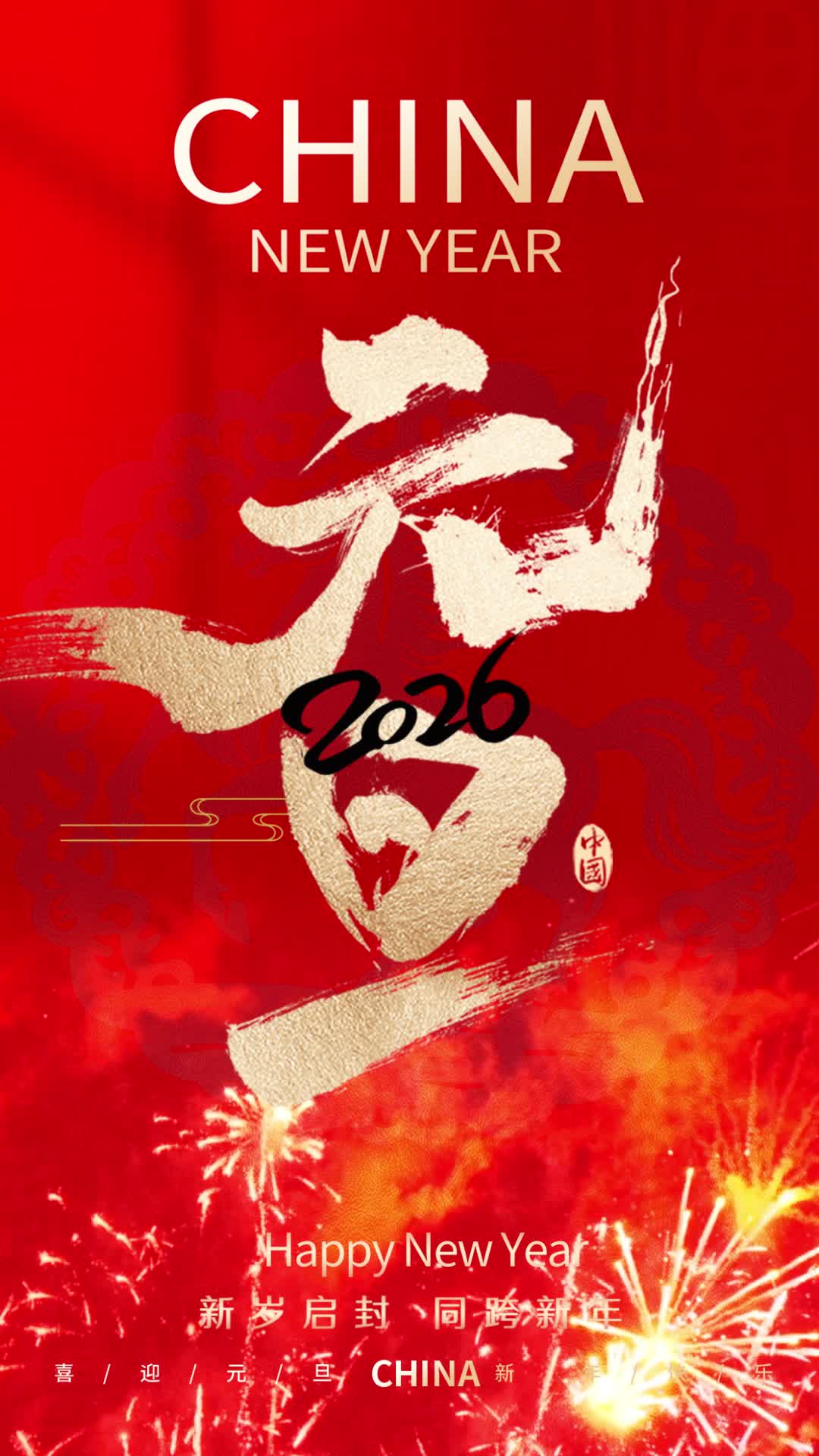 4k红色大气2026马年喜迎元旦海报宣传新年视频海报ae模板AE模板